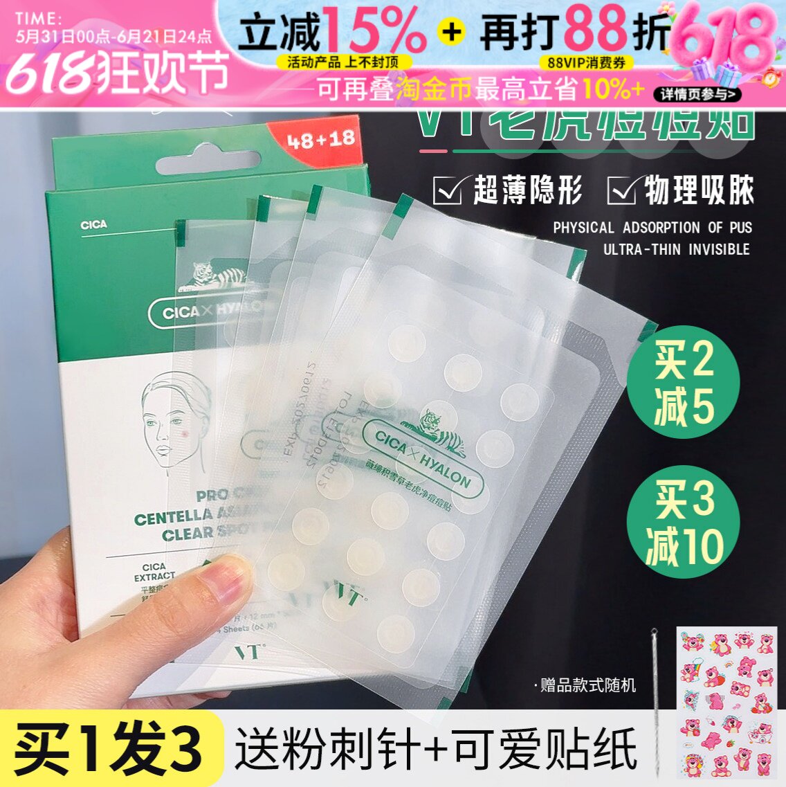 VT老虎痘痘贴隐形去粉刺青春痘印痘贴超薄66枚吸脓男女可上妆