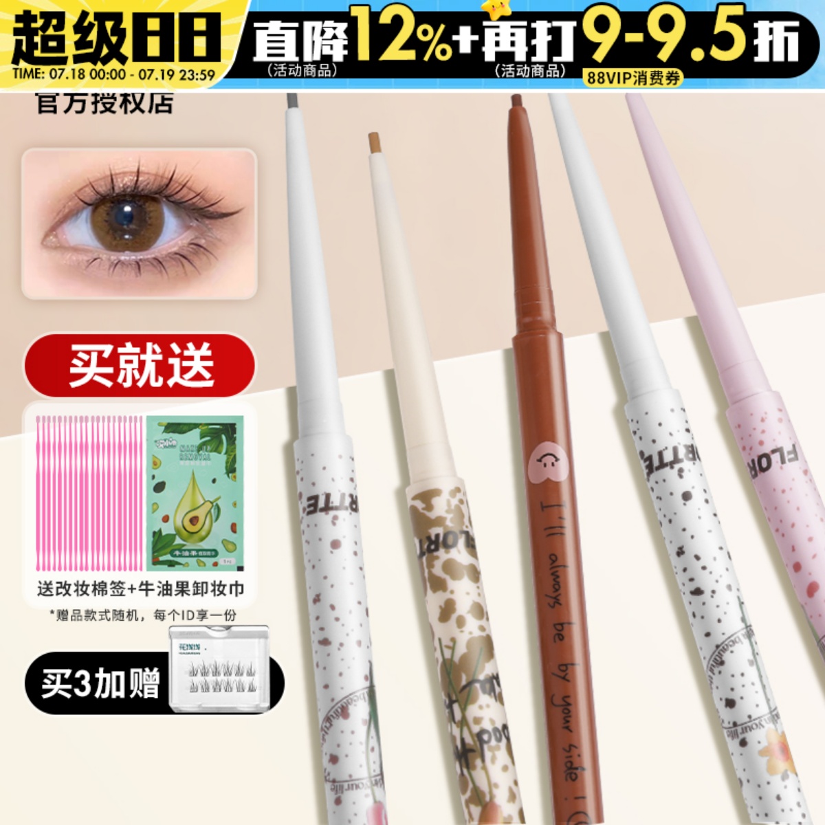 买1发3！第2支立减眼线胶笔