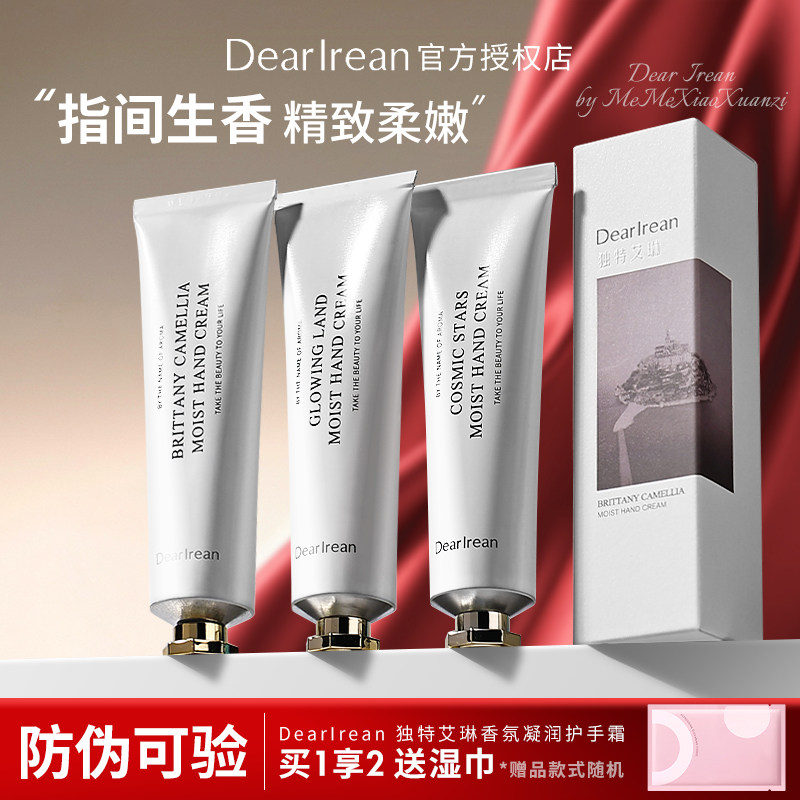 Dr.lrean独特艾琳护手霜秋冬芳香保湿补水女白茶茉莉香氛官方礼盒,美容护肤/美体/精油,护手霜,淘宝优惠券,粉丝福利购,淘宝优惠卷