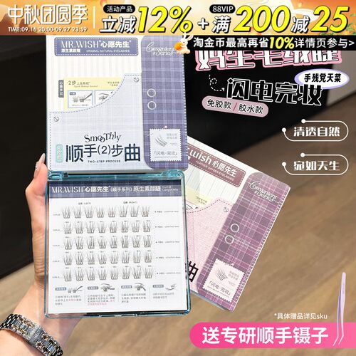 新品心愿先生素颜睫短睫自然