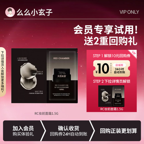 【会员专享试用】RC妆前面霜1.5g三合一多用乳霜不易卡粉保湿滋润