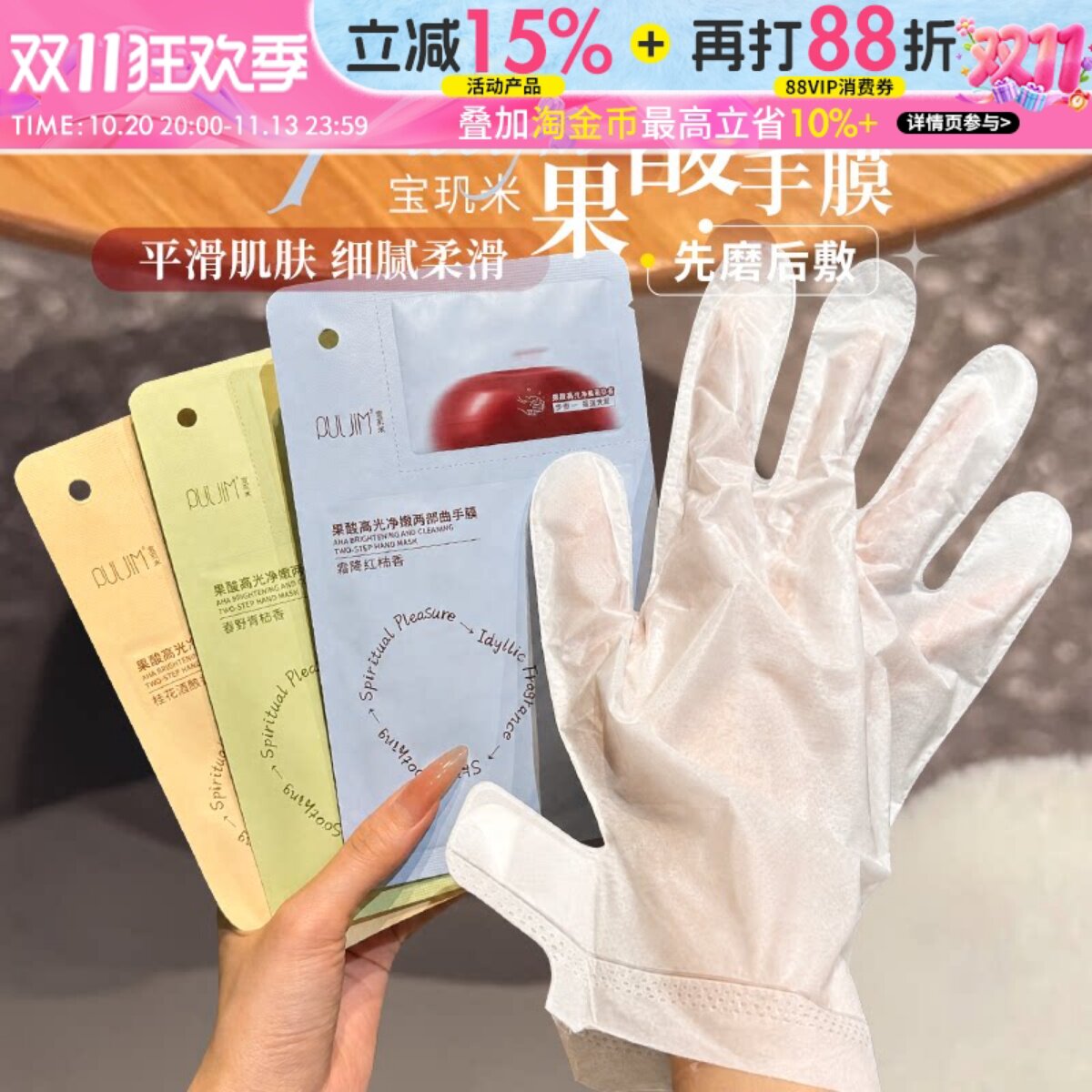 养出漫画手~宝玑米果酸手膜烟酰胺细嫩双手手套清洁保湿手部护手