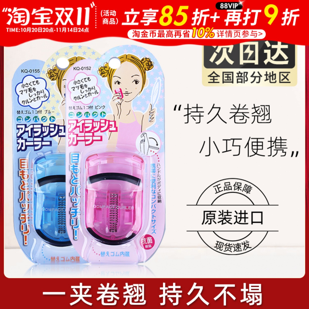 KAI原装正品迷你小型眼睫毛夹