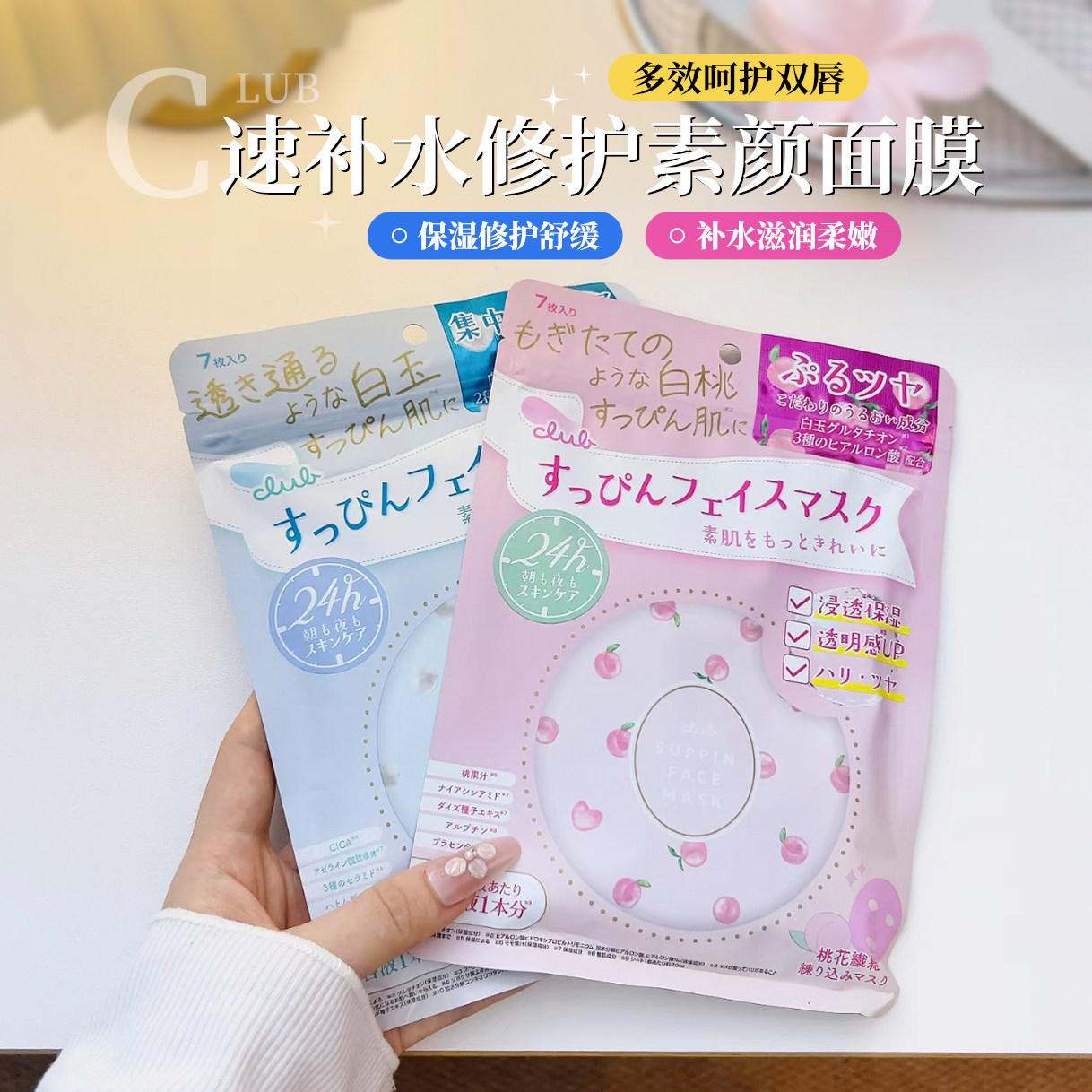 【保税】日本CLUB素颜面膜女补水深层修护去黄提亮暗沉紧致补水