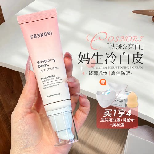 妈生冷白皮！韩国cosnori素颜霜美白妆前乳提亮保湿女裸妆懒人霜
