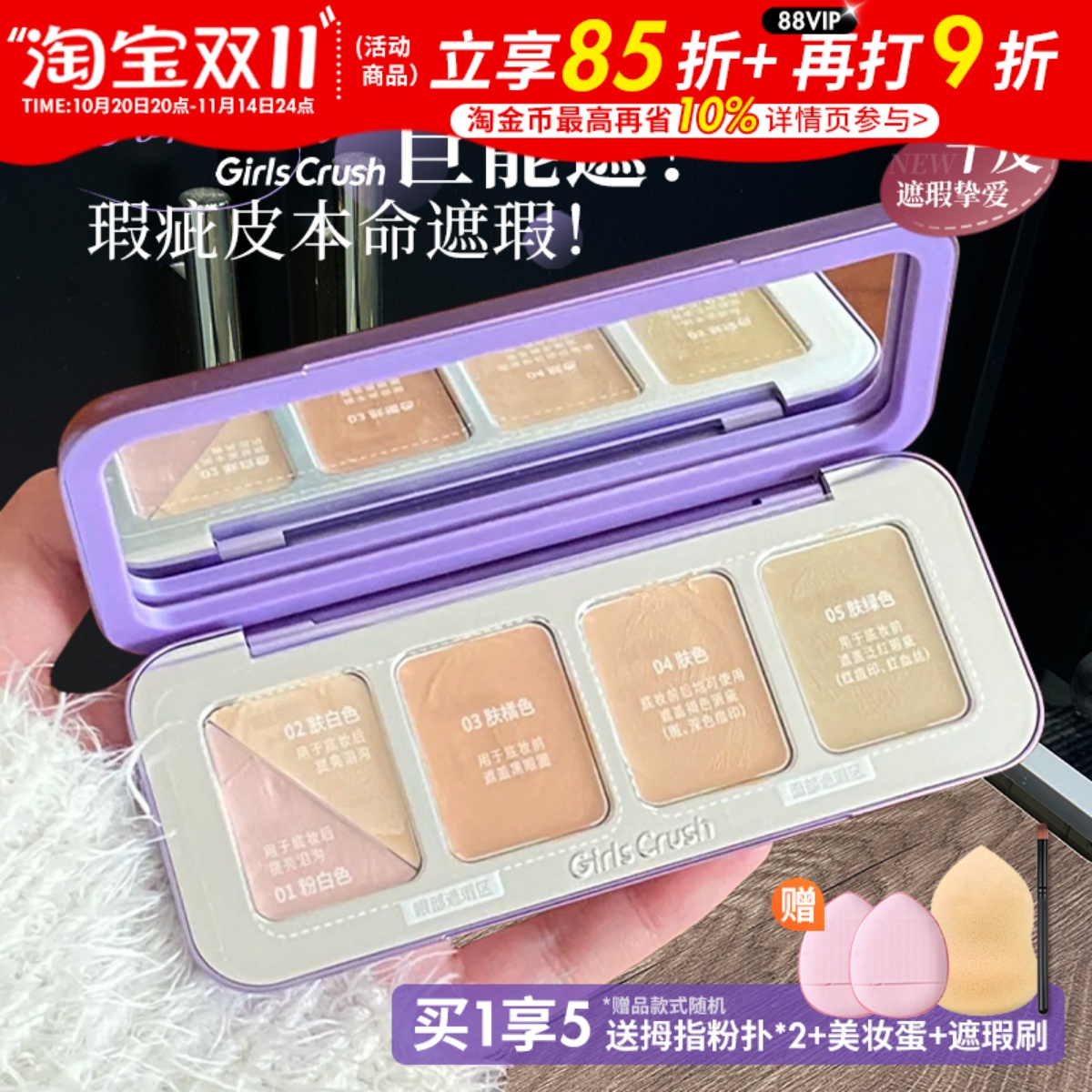 入会立减5元！一盘get全色