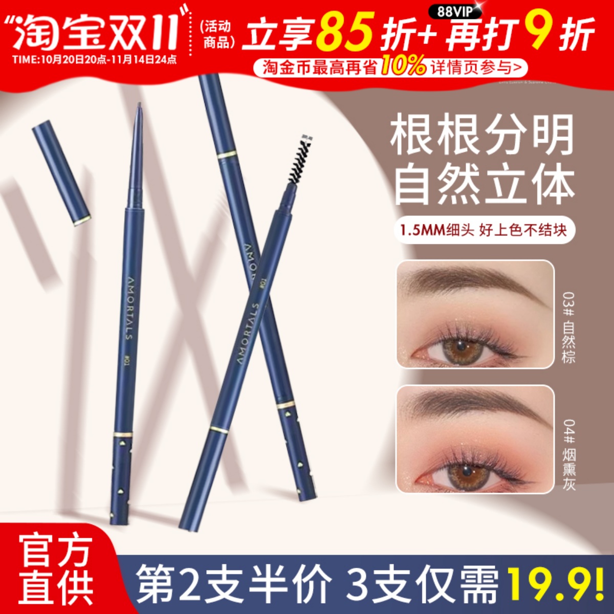 正品AMORTALS尔木萄流星极细眉笔超细眉线笔持久仿水不脱妆眉刷女