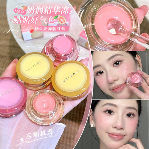 奶盐夏日~Judydoll橘朵奶冻腮红膏多用膏修容氛围色滋润高光正品