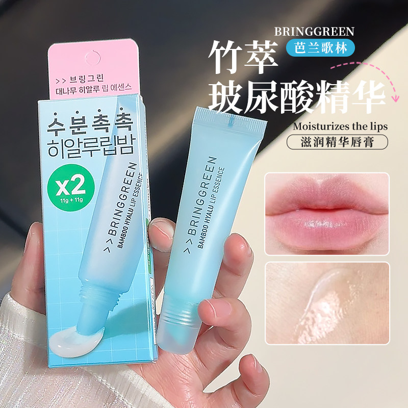 润而不腻！韩国Bringgreen芭兰歌林润唇膏玻尿酸唇部精华保湿补水