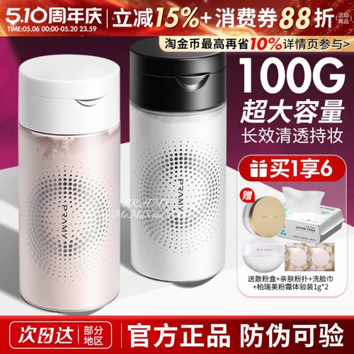 超大容量！柏瑞美散粉定妆粉控油持久不易脱妆黑胡椒散粉博瑞美女