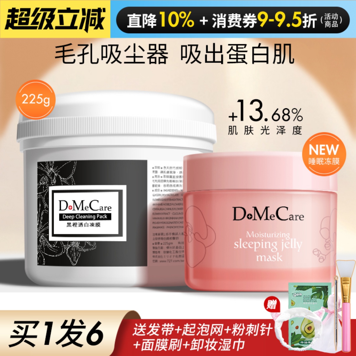 欣兰冻膜dmc清洁面膜泥膜去黑头粉刺补水保湿黑里透白台湾女