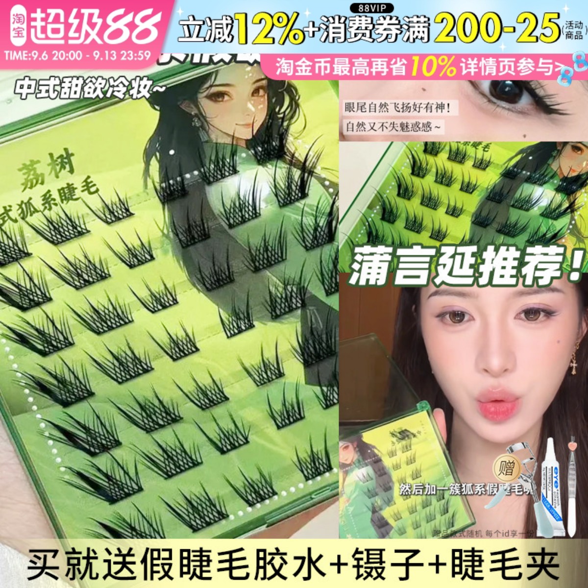 蒲言延推荐！苏妲己狐系假睫毛图片
