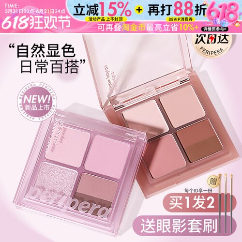 PERIPERA菲丽菲拉墨彩四色眼影盘ins超火闪粉珠光小盘便携大地色