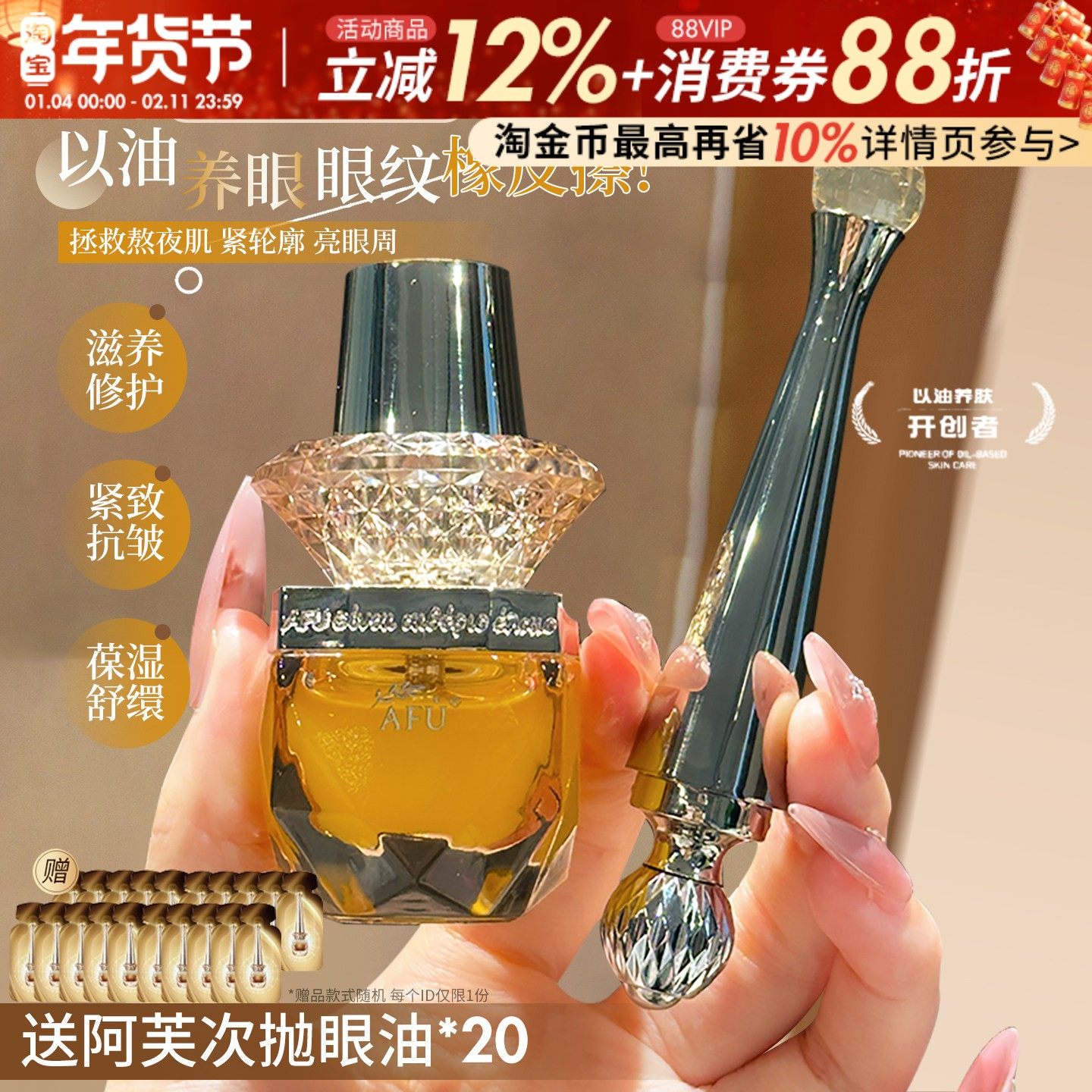 权杖眼油！阿芙11籽眼油紧致抗皱滋养保湿修护眼部精油内置按摩棒,美容护肤/美体/精油,眼部精华,淘宝优惠券,粉丝福利购,淘宝优惠卷