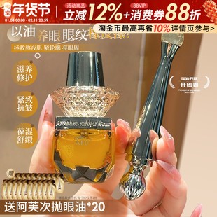 权杖眼油！阿芙11籽眼油紧致抗皱滋养保湿修护眼部精油内置按摩棒