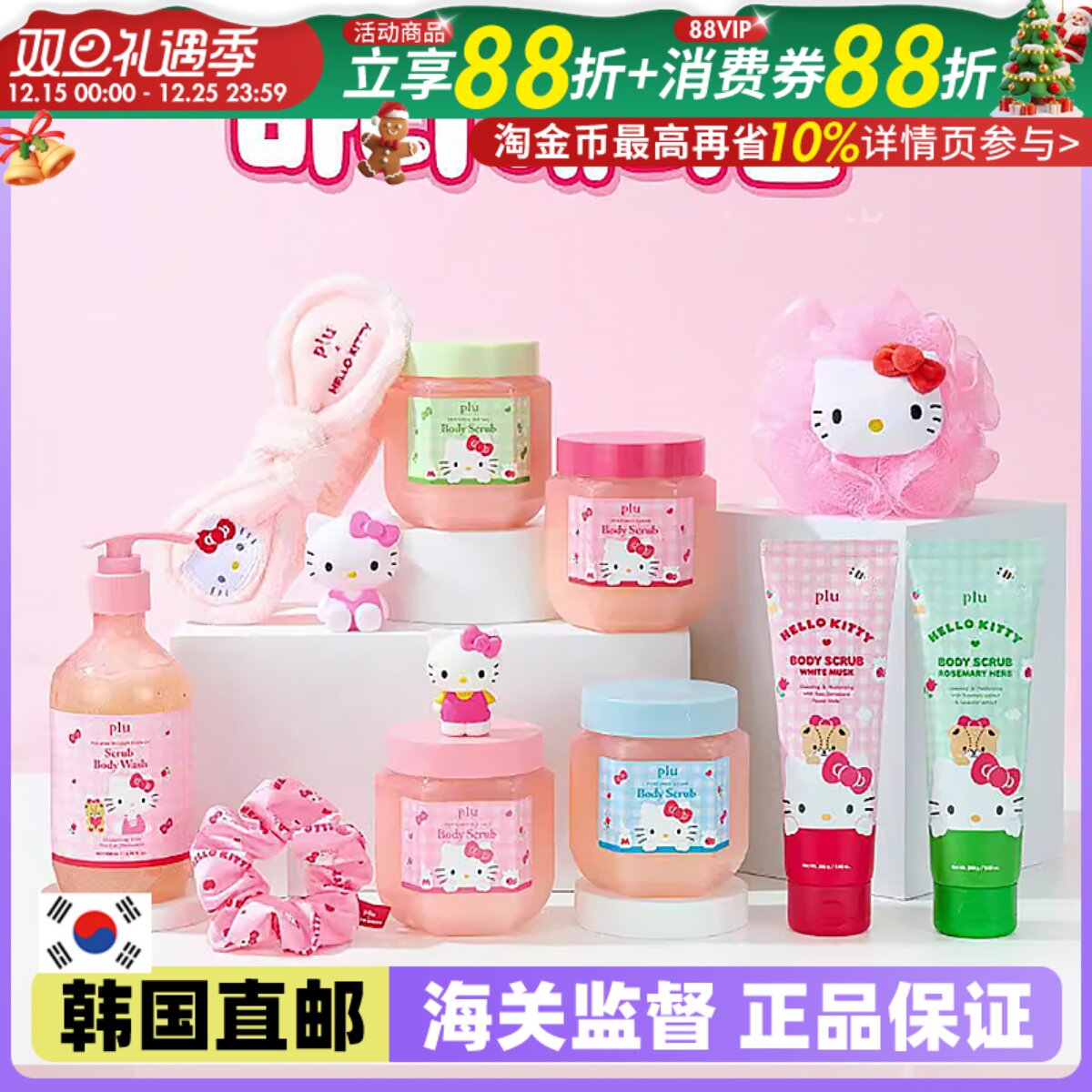 【韩国直邮】PLU限定联名Hello Kitty身体磨砂膏去角质去死皮保