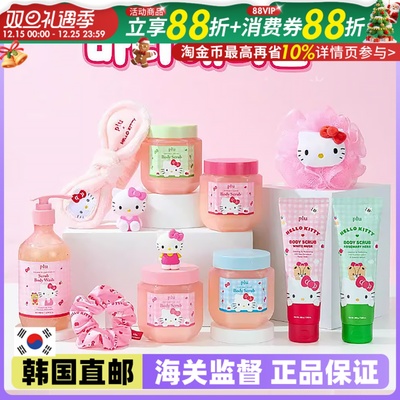 【韩国直邮】PLU限定联名Hello Kitty身体磨砂膏去角质去死皮保