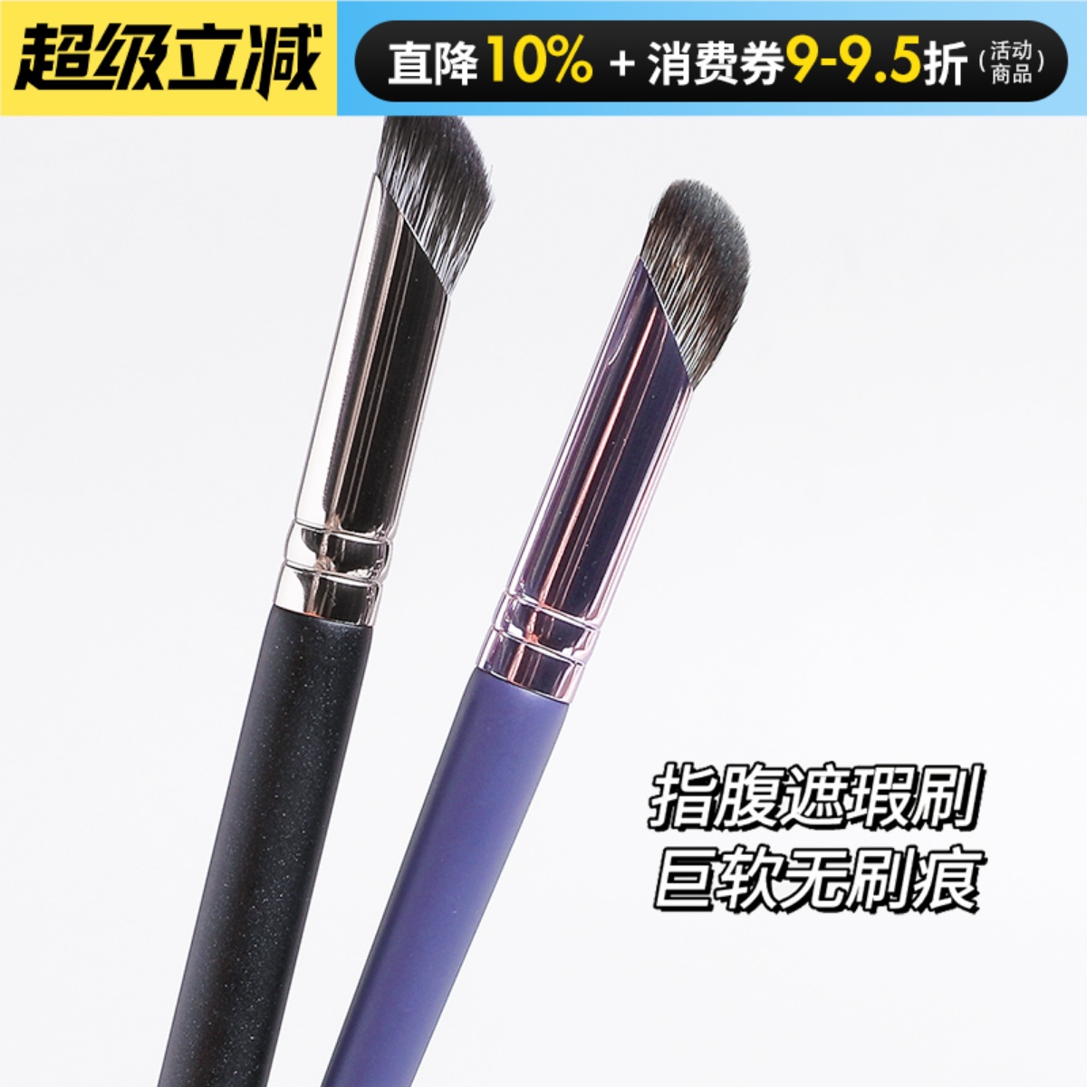 指腹遮瑕刷柔软无刷痕