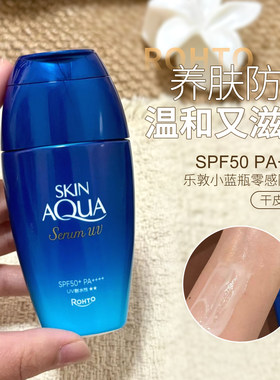 【保税】现货曼秀雷敦玻尿酸日版SKIN AQUA新碧小蓝瓶UV水感防晒