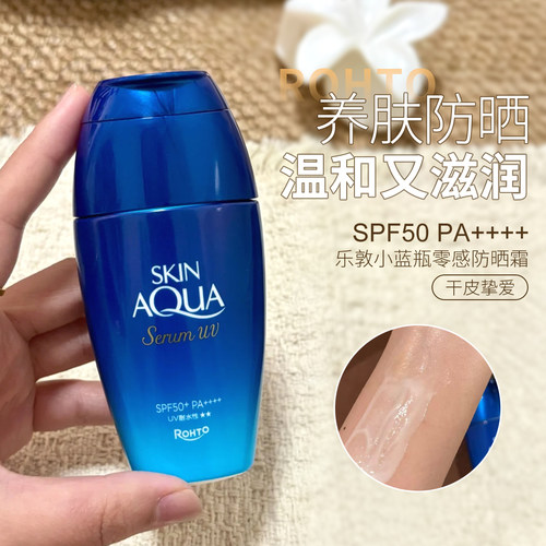 【保税】现货曼秀雷敦玻尿酸日版SKIN AQUA新碧小蓝瓶UV水感防晒
