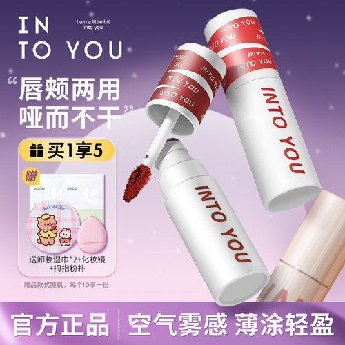 INTO YOU女主角唇泥雾面哑光裸色系口红唇彩学生显白正品into you
