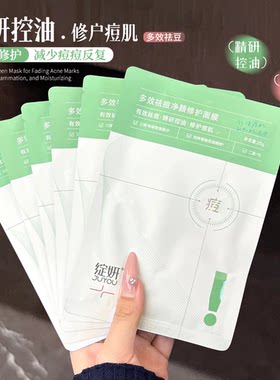痘敏肌好友！绽妍祛痘净颜面膜修护保湿补水控油舒缓油痘肌收毛孔