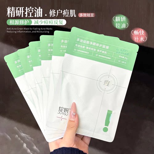 痘敏肌好友！绽妍祛痘净颜面膜修护保湿补水控油舒缓油痘肌收毛孔