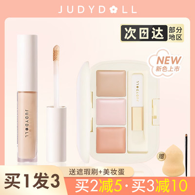 judydoll橘朵遮瑕液01奶油遮盖斑点雀斑黑眼圈痘印持久平价juduo