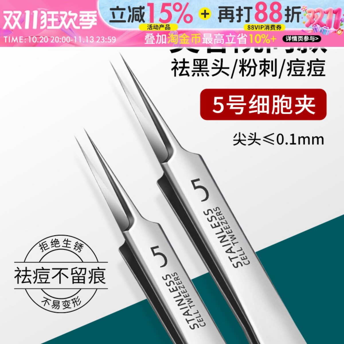 5号尖细胞夹去黑头痘痘闭口镊子细挑粉刺套装美容院专用