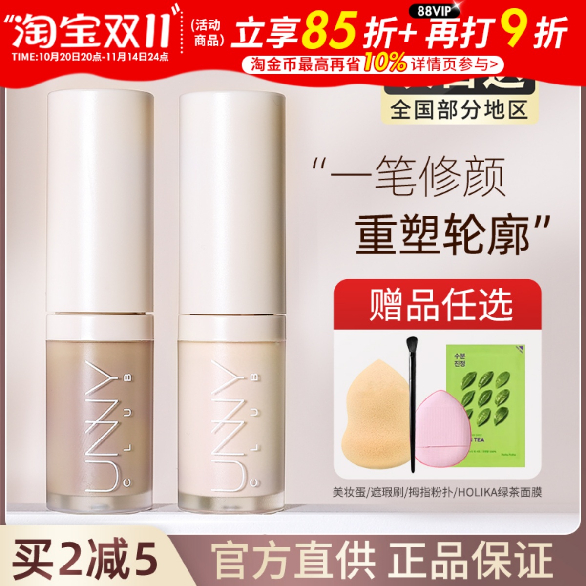 unny液体修容液高光一体哑光提亮