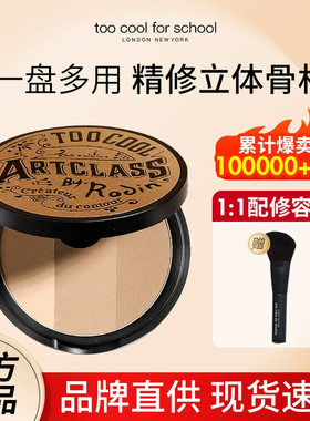 too cool for school涂酷修容盘三色粉饼哑光高光阴影一体鼻侧影