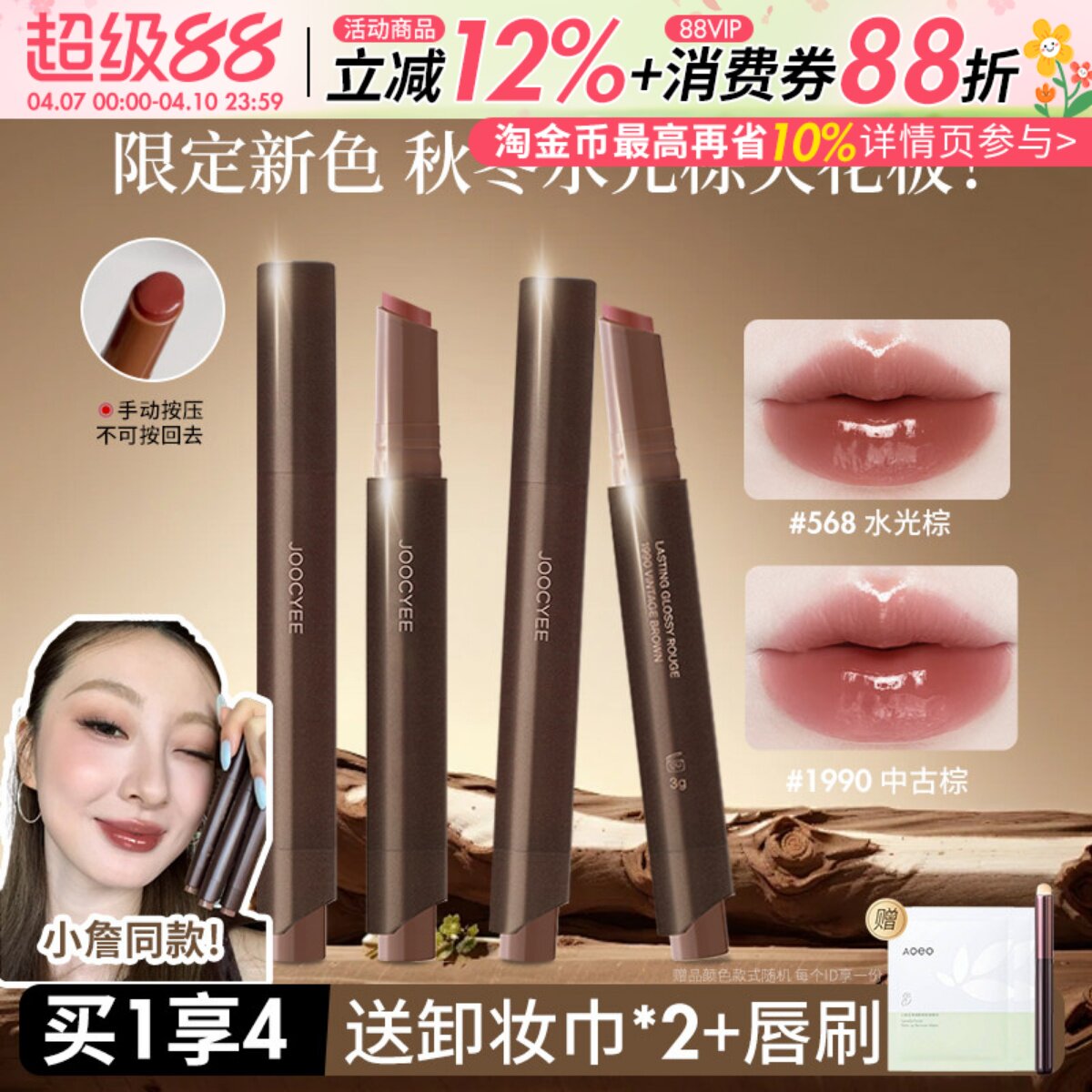 新品水光棕！Joocyee酵色固体唇蜜成膜镜面唇釉口红不易沾杯568女