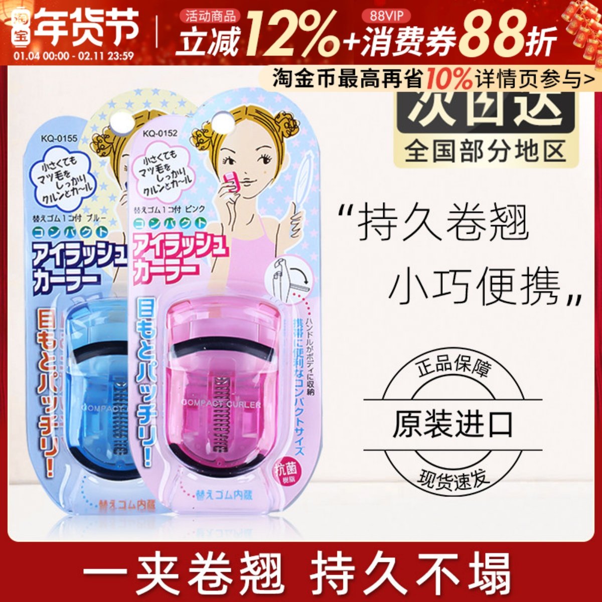 KAI贝印眼睫毛夹女正品持久定型卷翘器迷你小型便携式新手初学者,彩妆/香水/美妆工具,睫毛夹,淘宝优惠券,粉丝福利购,淘宝优惠卷