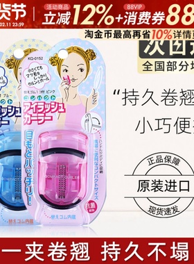 KAI贝印眼睫毛夹女正品持久定型卷翘器迷你小型便携式新手初学者