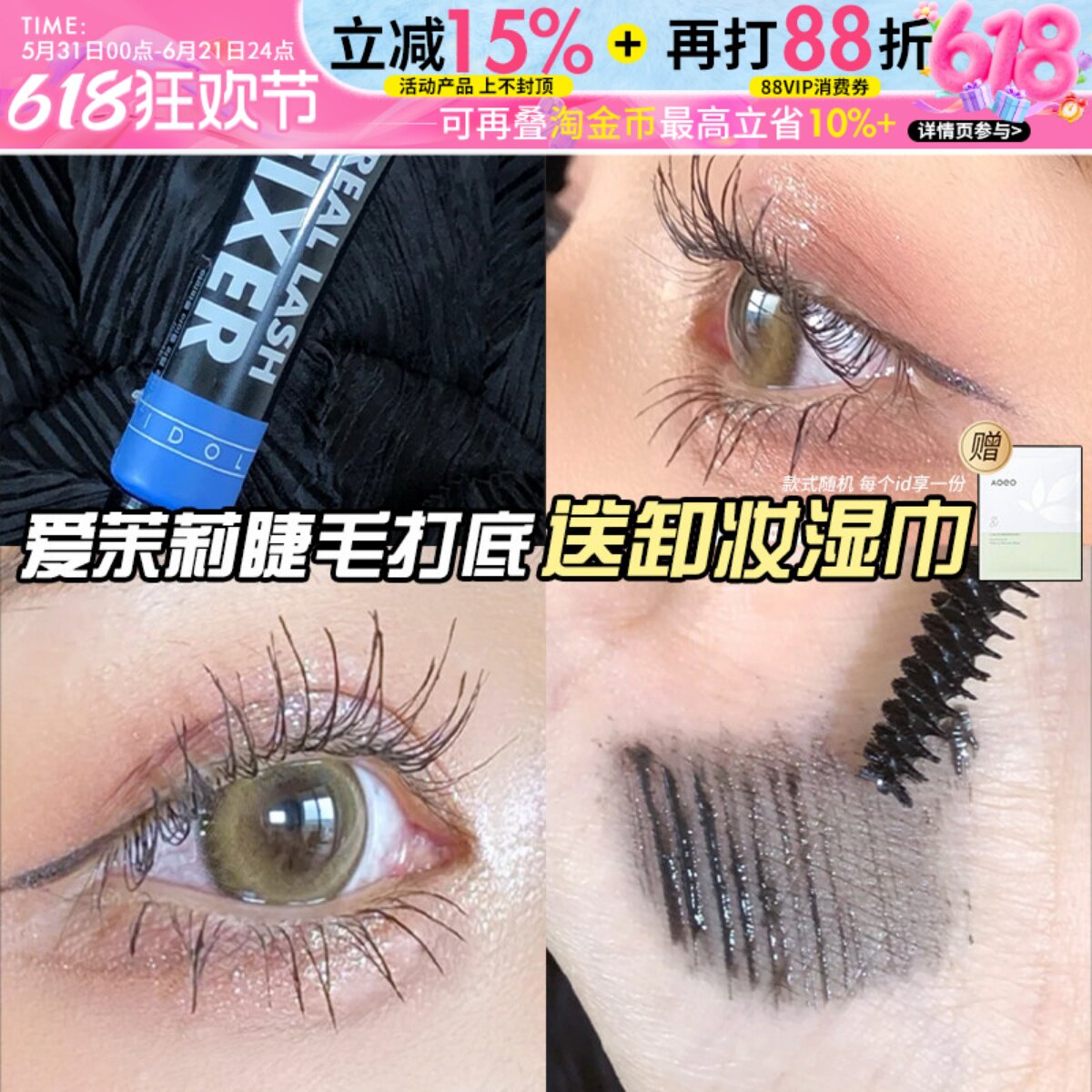 韩国ARITAUM爱茉莉睫毛打底膏雨衣定型液睫毛膏持久耐汗卷翘纤长