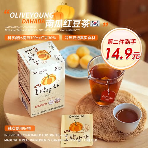 水肿星人福音！韩国dahada南瓜红豆茶oliveyoung同款养生茶包