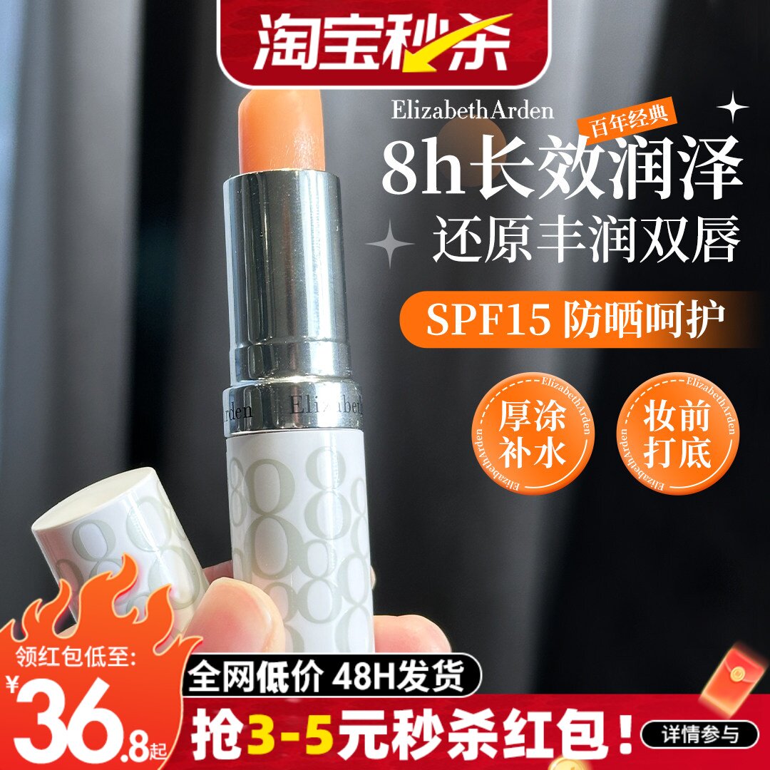 伊丽莎白雅顿经典润泽唇膏8小时保湿补水滋润防干裂唇膏正品