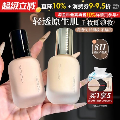 UODO粉底液遮瑕持久不易脱妆持妆优沃朵干皮油皮粉霜控油混油男女
