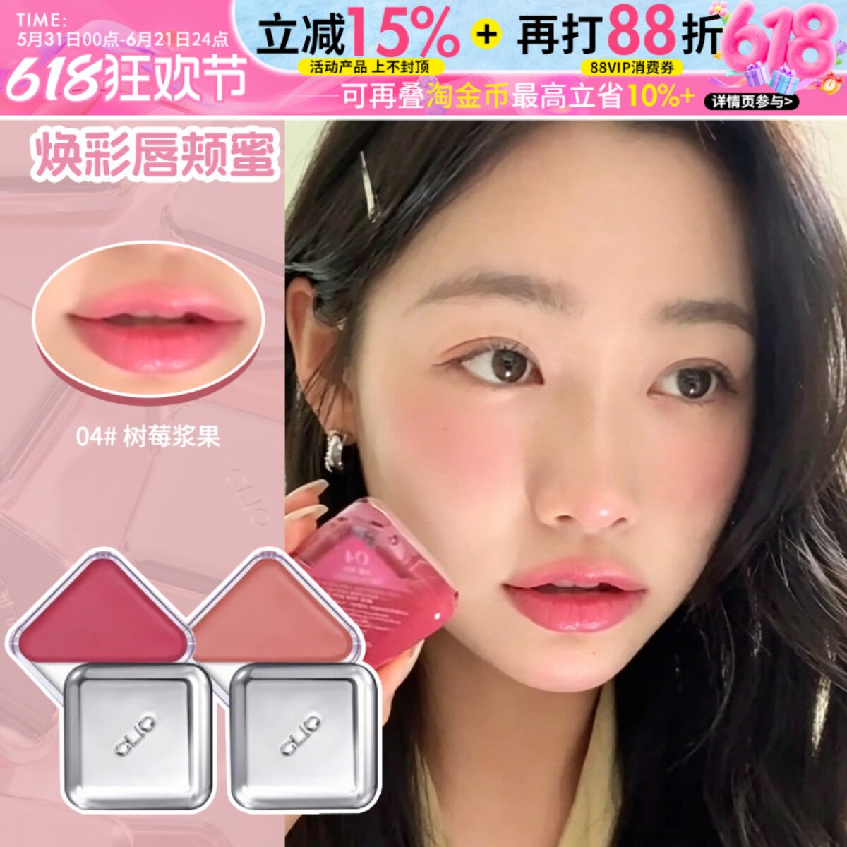 clio珂莱欧唇颊蜜多用膏三角口红腮红唇釉一体滋润自然显白正品女