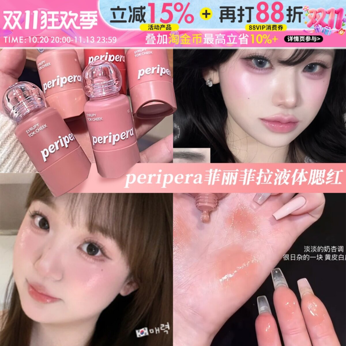 韩国peripera菲丽菲拉液体腮红小奶瓶滴管蜜桃03唇颊两用水光高光