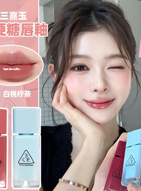 章若楠同款！3ce小硬糖唇釉方糖水光镜面裸色白桃柠茶不易沾杯女