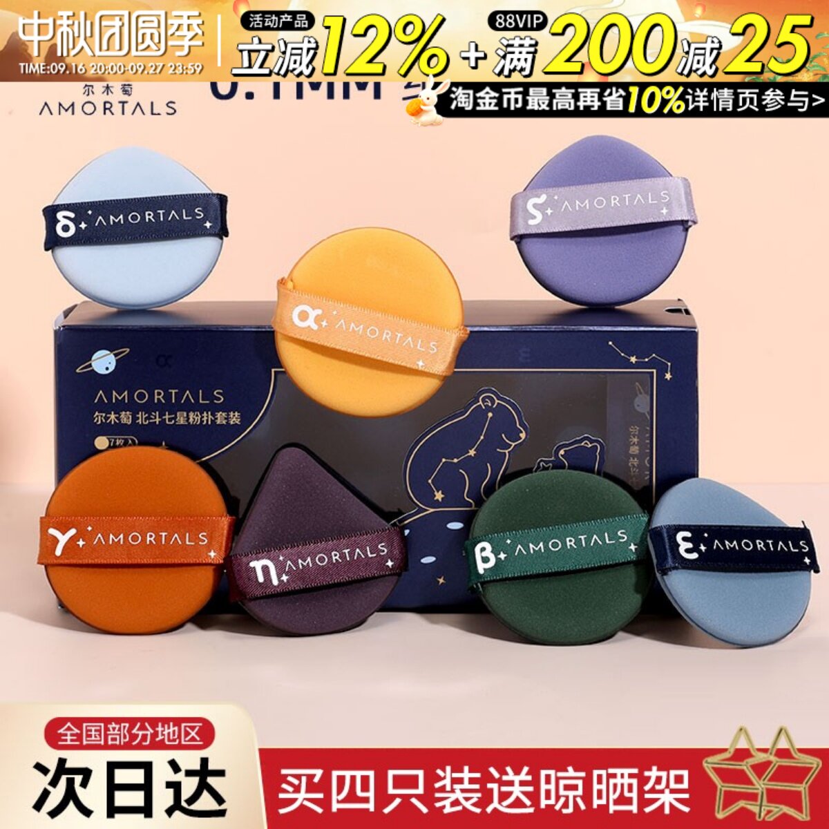 尔木萄北斗七星粉扑美妆蛋气垫图片