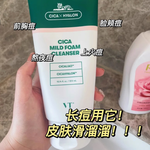 VT老虎洗面奶积雪草洁面乳镇静肌肤深层清洁毛孔温和不刺激保湿女