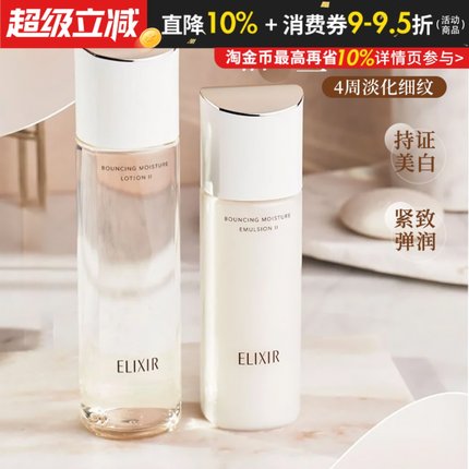 Elixir怡丽丝尔胶原水乳弹润紧致抗皱美白套装持证美白面部正品