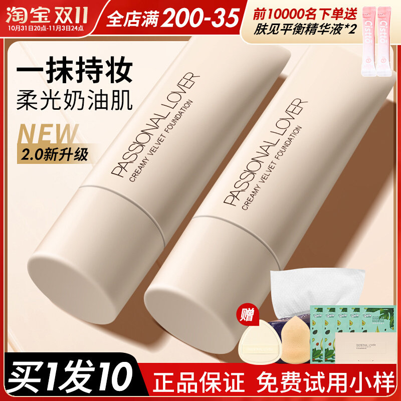 PL恋火看不见粉底液PassionalLover粉霜控油持妆遮瑕混油干皮平价使用感如何?
