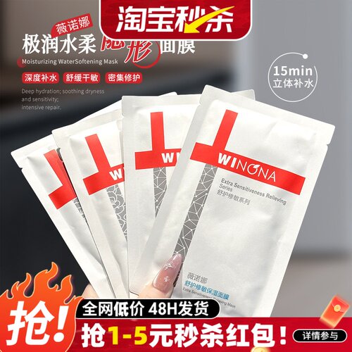 告别红脸蛋！薇诺娜极润水柔隐形面膜深层补水滋润敏感肌葆湿修护