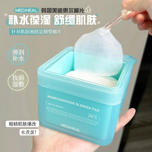 【咨询惊喜价】美迪惠尔棉片