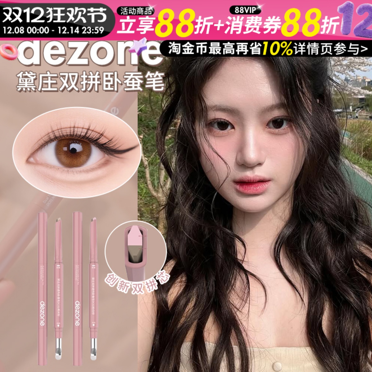 咨询25黛庄卧蚕笔双拼建构