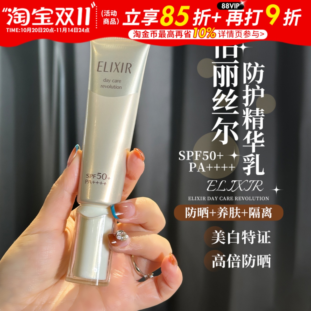 怡丽丝尔金管防晒霜高倍防晒隔离