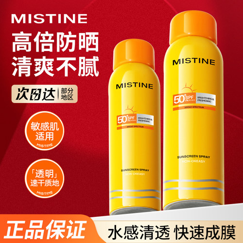 Mistine防晒喷雾小黄帽脸部专用全身通用男女防紫外线隔离蜜丝婷